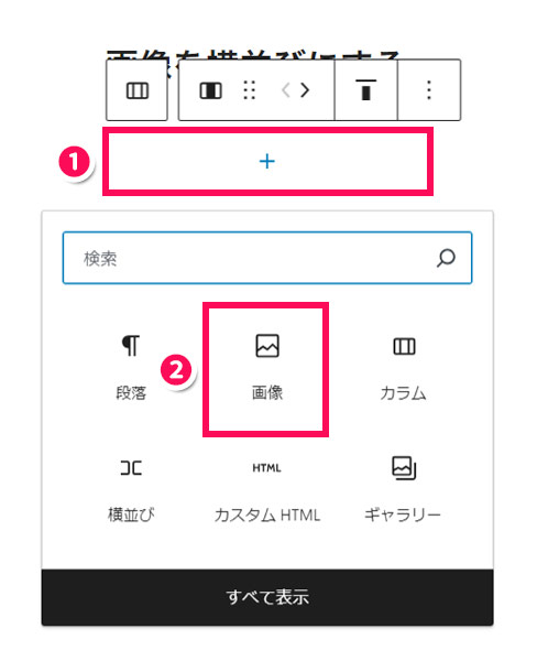 左側のカラムに画像ブロックを追加する