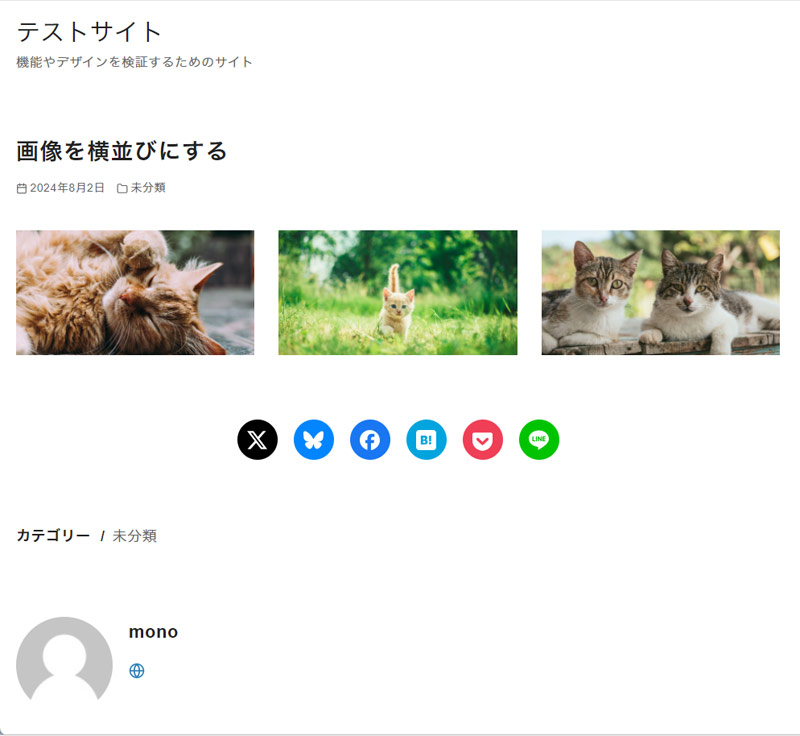 カラムブロックで画像を横並びにした場合のパソコンでの見え方