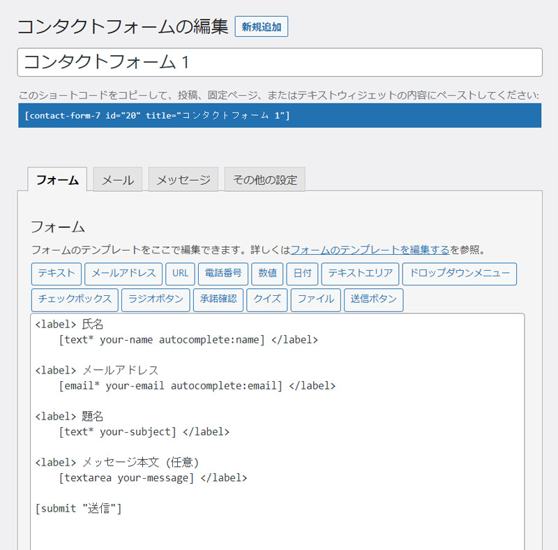 Contact Form 7のデフォルトのフォーム