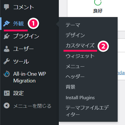 カスタマイザーを表示する