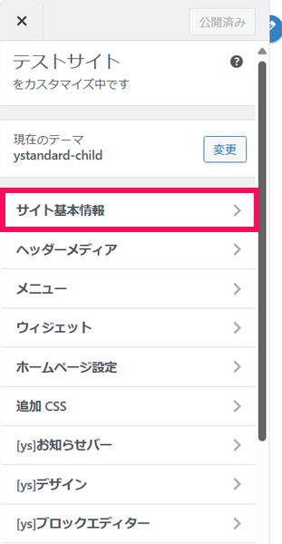 サイト基本情報の設定画面を表示する