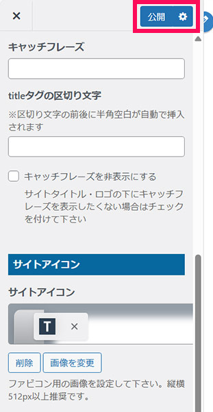 カスタマイザーの変更を適用する