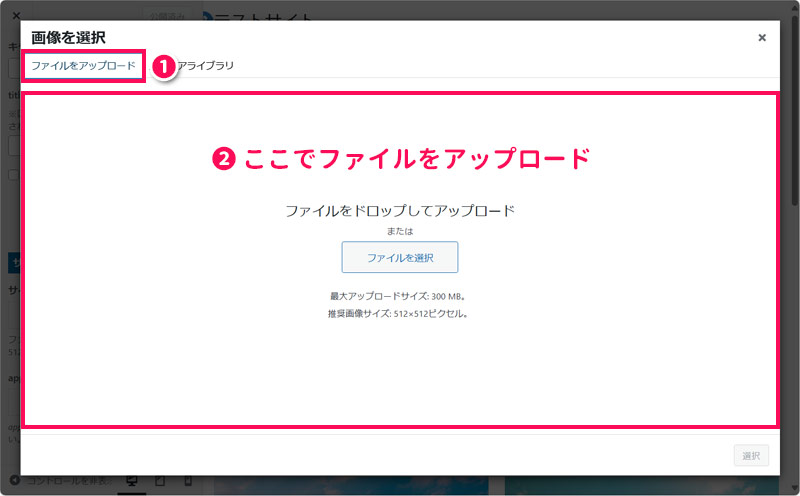 ファビコンをアップロードする