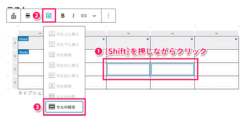 Flexible Tableブロックで作成した表のセルを結合する手順