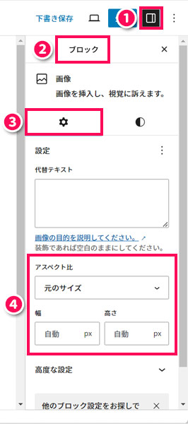 WordPressの画像ブロックの「アスペクト比」とサイズの設定個所