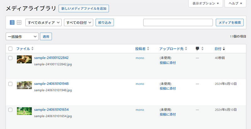 WordPress管理画面の「メディアライブラリ」画面