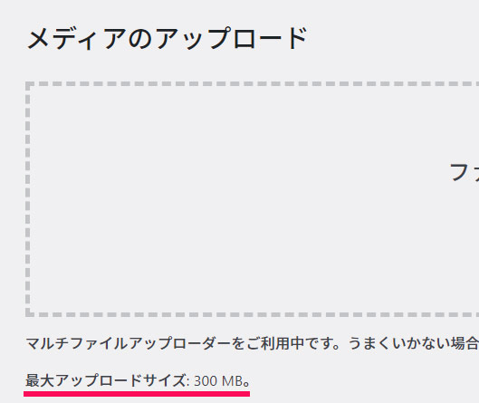 WordPress管理画面の「メディアのアップロード」画面