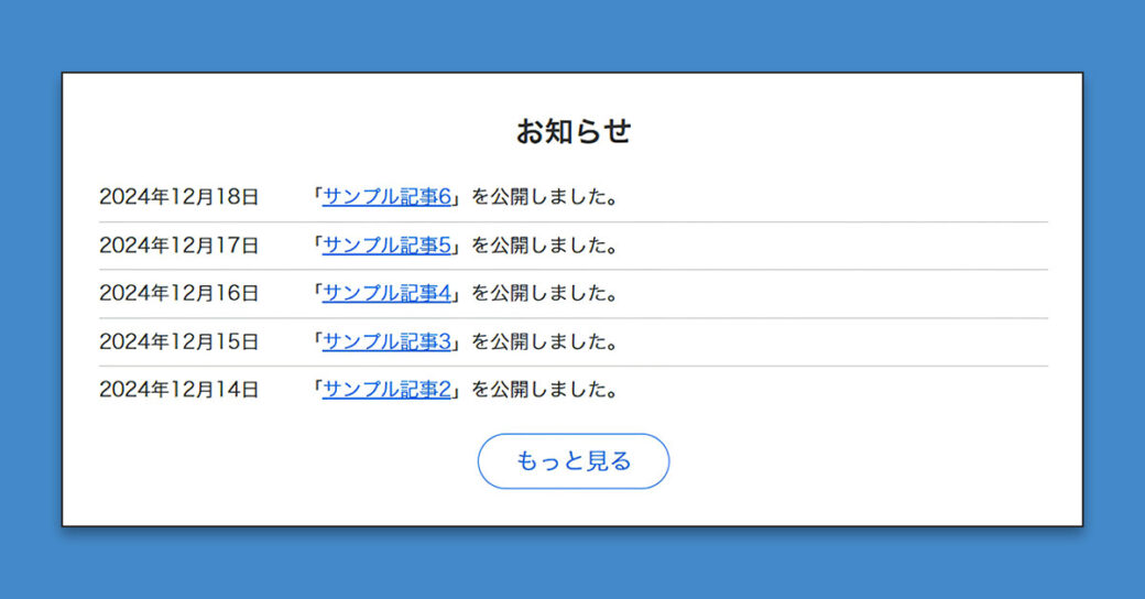 WordPressのトップページにお知らせ欄を作る方法
