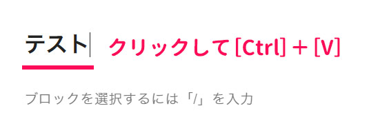 WordPress編集画面でタイトルをクリックして表を貼り付ける