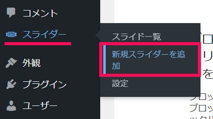 新規スライダー作成画面へ移動する