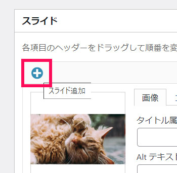 スライドを追加する