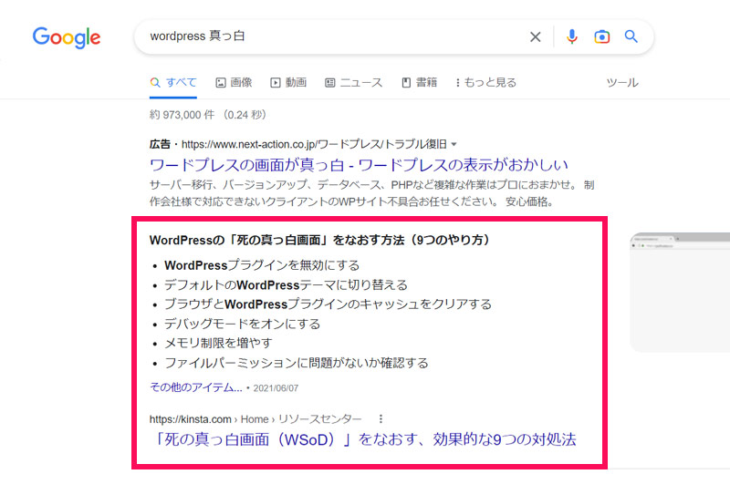 「WordPress 真っ白」の検索結果