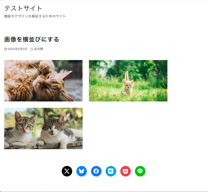 横並びブロックで画像を横並びにした場合のパソコンでの見え方