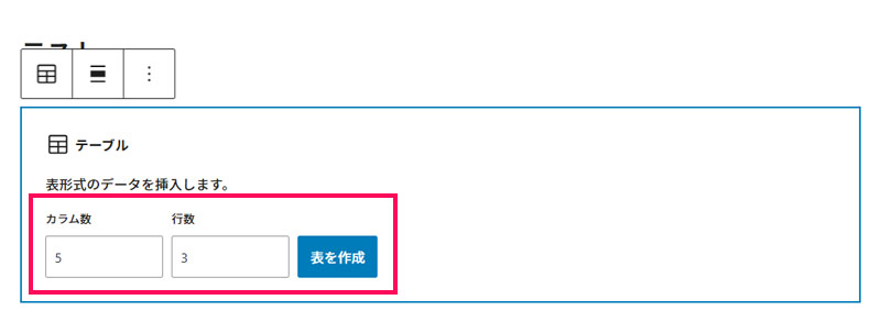 テーブルブロックで表の基本設定をおこなう