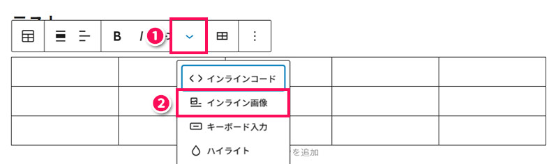 テーブルブロックのセルの中に画像を入れる手順