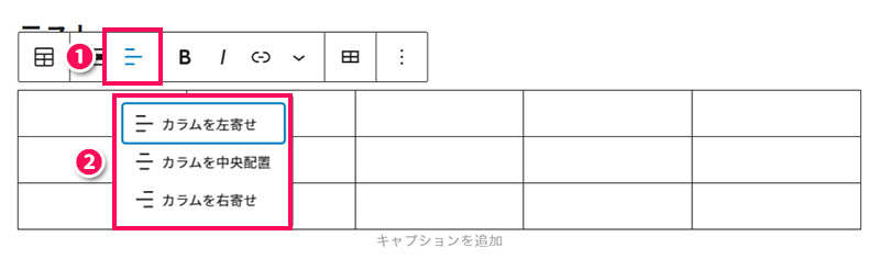 テーブルブロックのセルの内容の配置を変更する手順