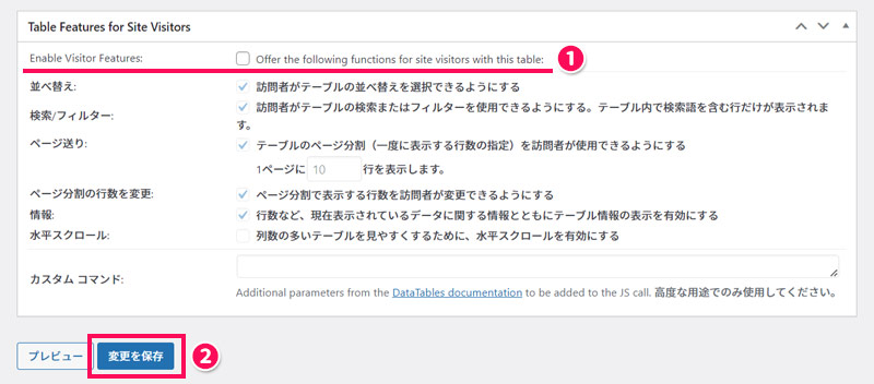 TablePressで作成した表を保存する手順