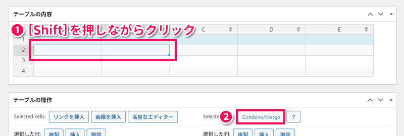 TablePressでセルを結合する手順