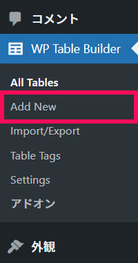 WP Table Builderの表の作成画面を開く