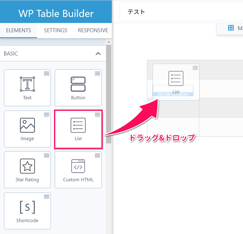 WP Table Builderの表に要素を追加する