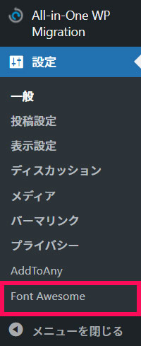 WordPressのFont Awesome画面を開く