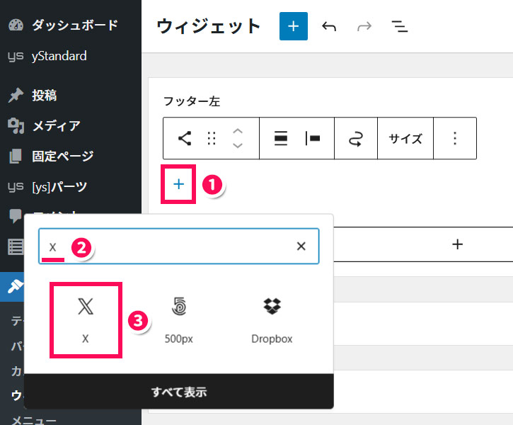 ソーシャルアイコンブロック内にXブロックを追加する