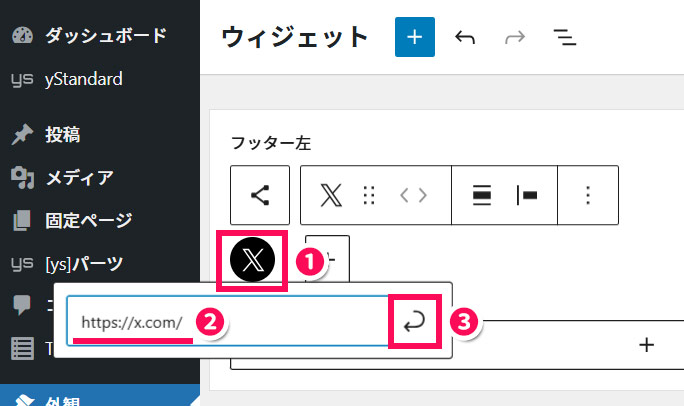 XブロックにURLを設定する