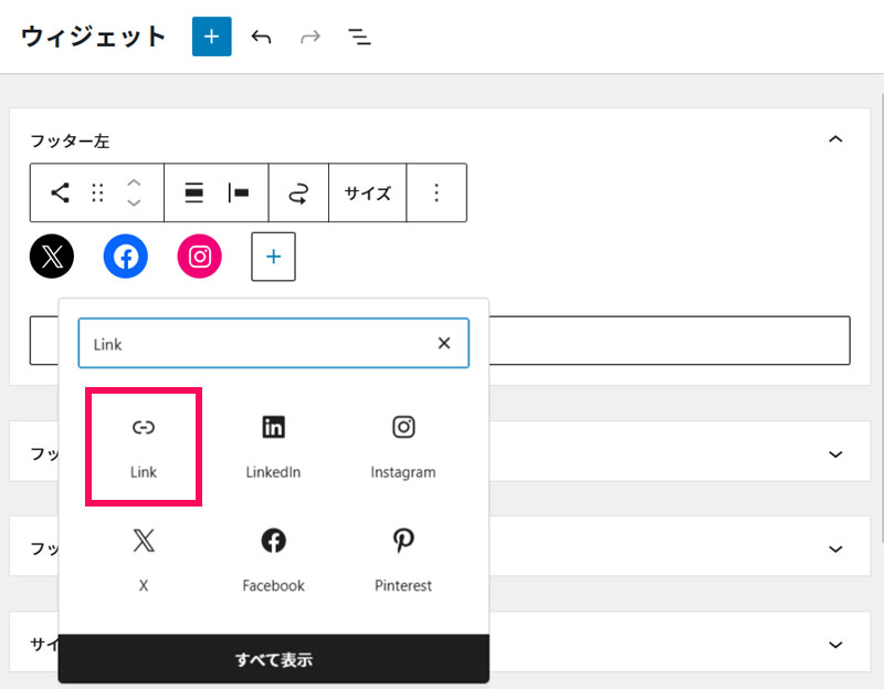 ソーシャルアイコンブロックのLinkブロック