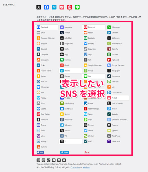 AddToAny Share Buttonsのシェアボタンの設定をおこなう