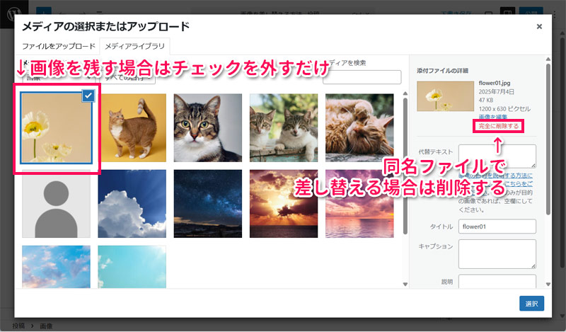 元の画像の選択を外すか完全に削除する