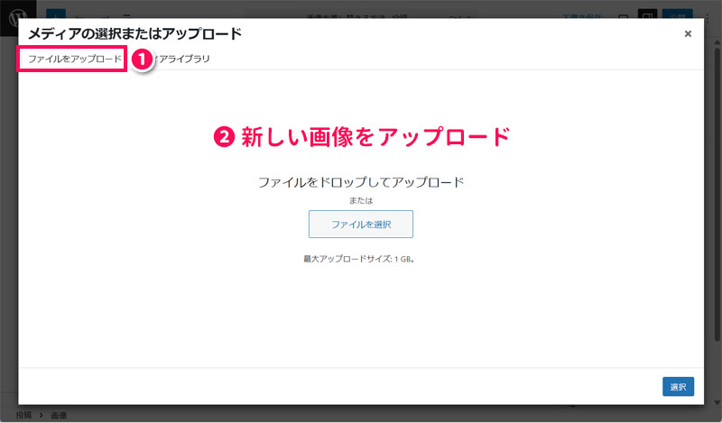 新しい画像をアップロードする