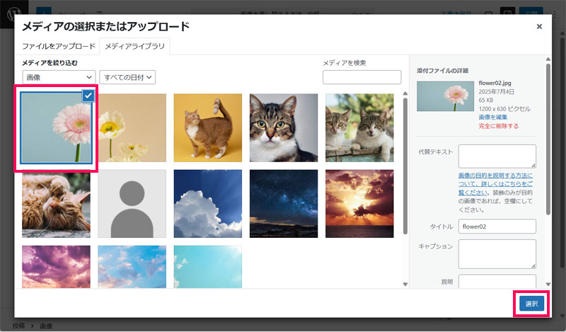 新しい画像を選択する
