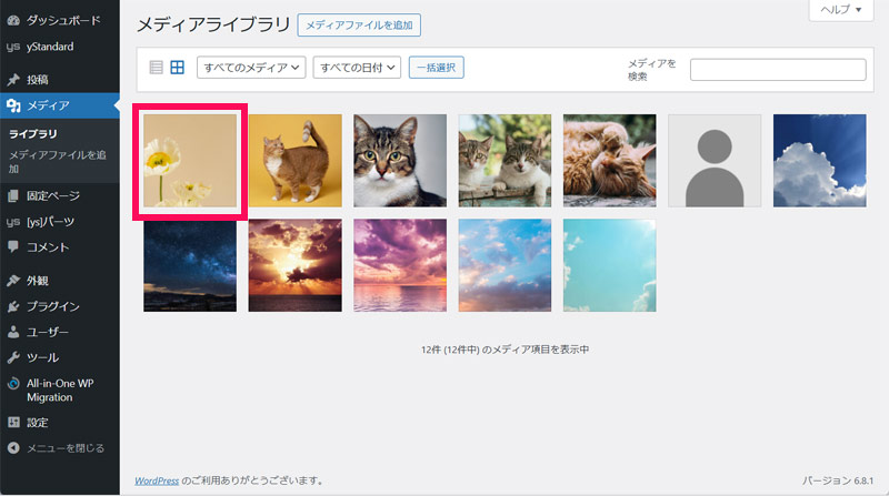 メディアライブラリから元の画像を開く