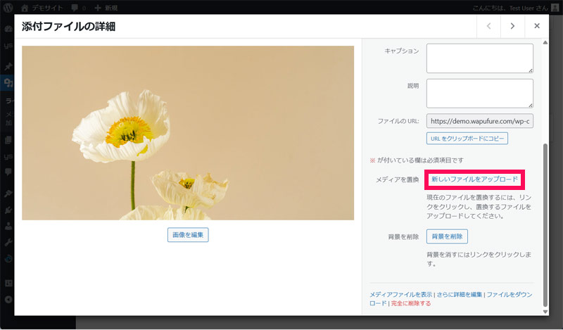 画像の差し替え画面を開く