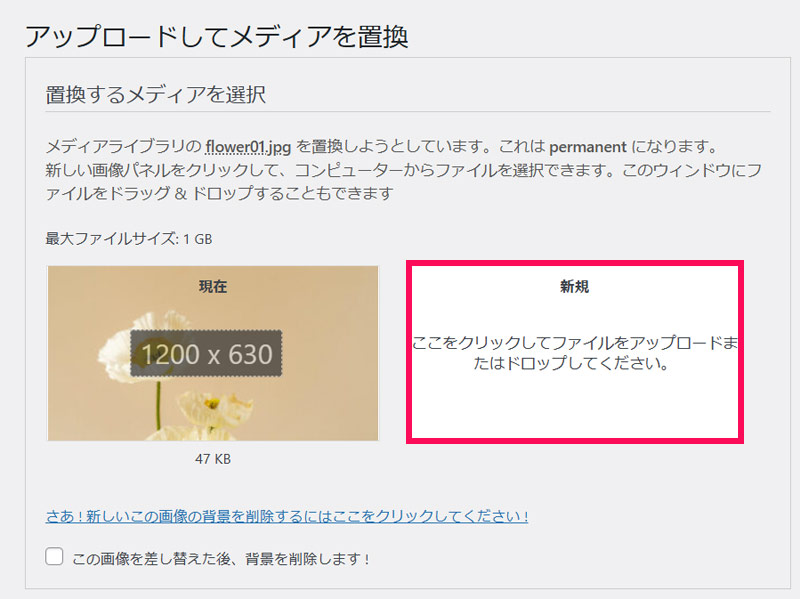 新しい画像をアップロードする