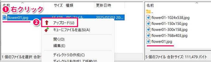 ローカル側からリモート側へ画像をアップロードする