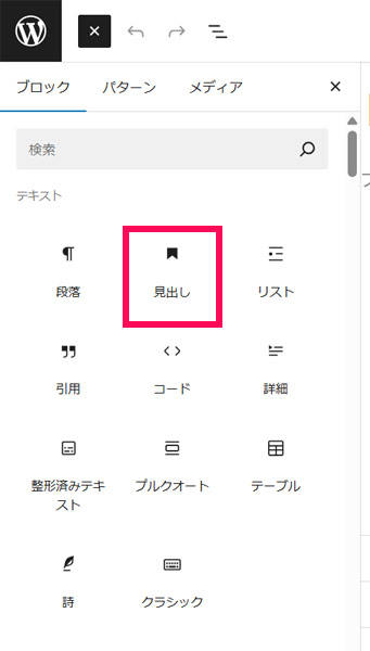 ブロックインサーターのスクリーンショット
