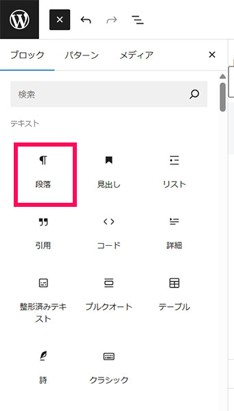 ブロックインサーターのスクリーンショット