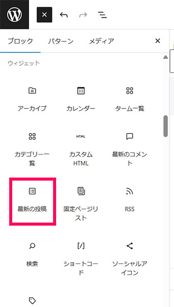 ブロックインサーターのスクリーンショット