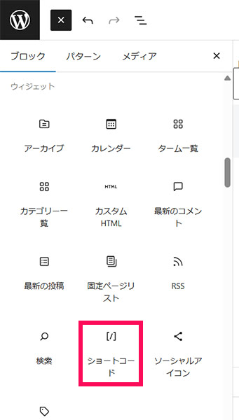 ブロックインサーターのスクリーンショット