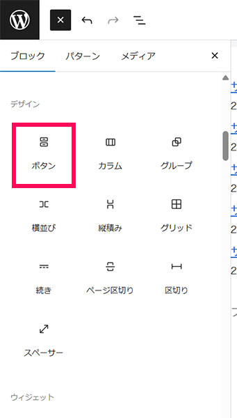ブロックインサーターのスクリーンショット