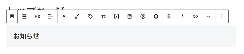 見出しブロックのスクリーンショットt