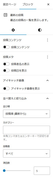 設定サイドバーのスクリーンショットt