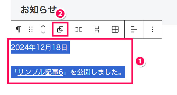 段落ブロックのスクリーンショット