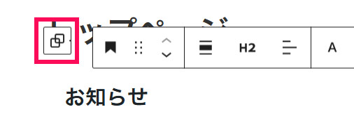 ブロックツールバーのスクリーンショット