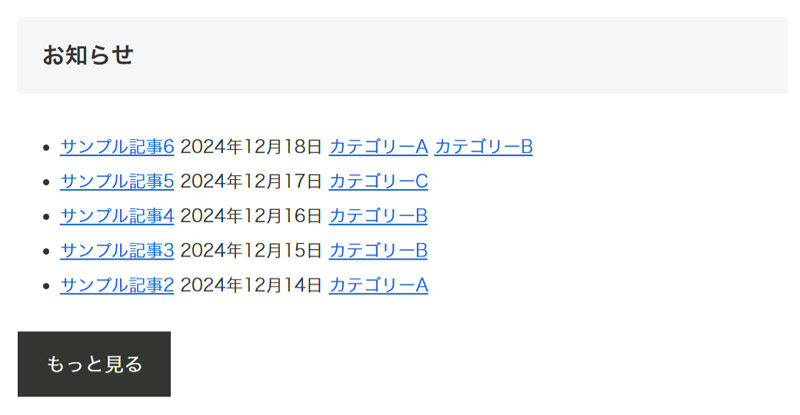 Display Postsプラグインを使って作成したお知らせ欄のスクリーンショット