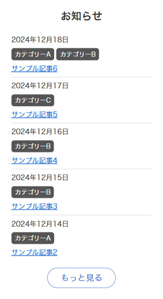 Display Postsプラグインを使って作成したお知らせ欄のスマホ表示のスクリーンショット