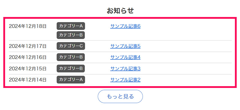 Display Postsプラグインを使って作成したお知らせ欄のスクリーンショット