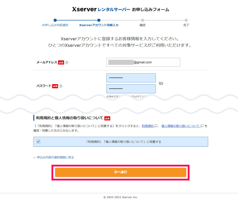 エックスサーバー