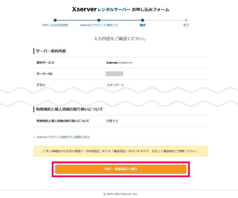 エックスサーバー